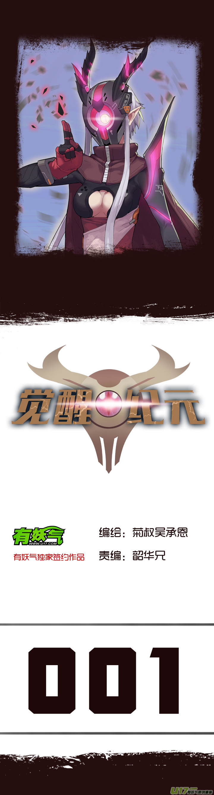 【第一章】001干煸皮皮虾-第1话