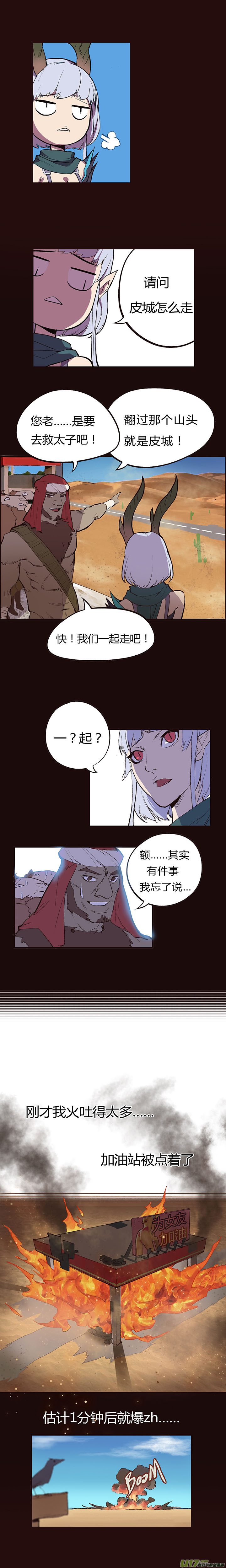 【第一章】001干煸皮皮虾-第1话