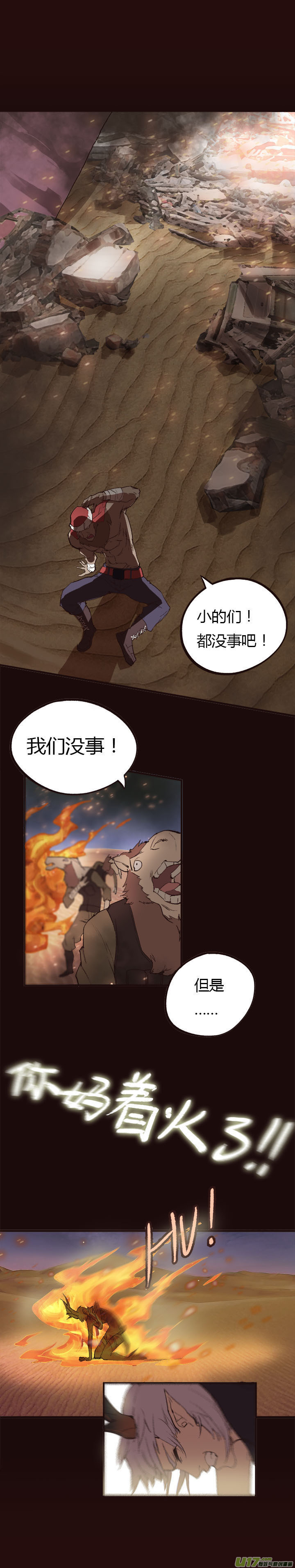 【第一章】001干煸皮皮虾-第1话