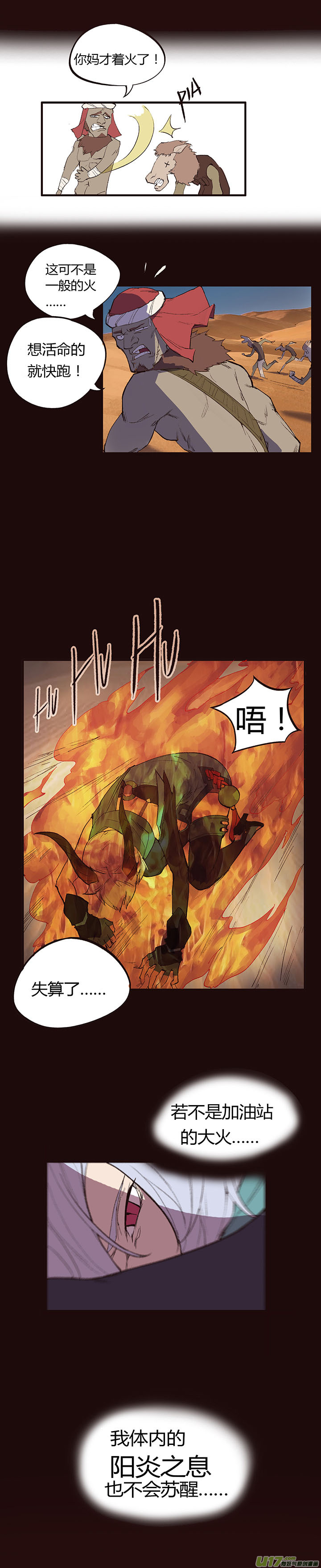 【第一章】001干煸皮皮虾-第1话