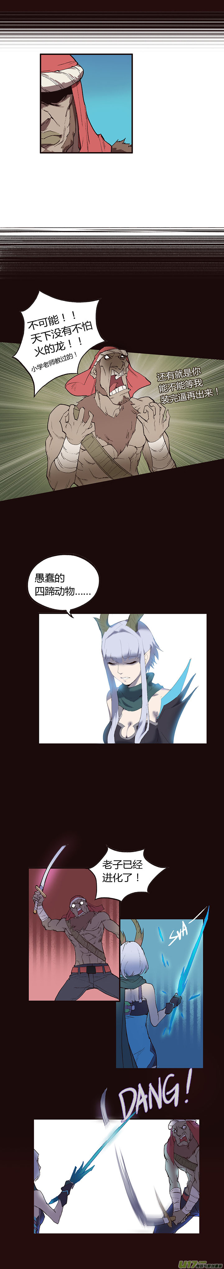 【第一章】001干煸皮皮虾-第1话