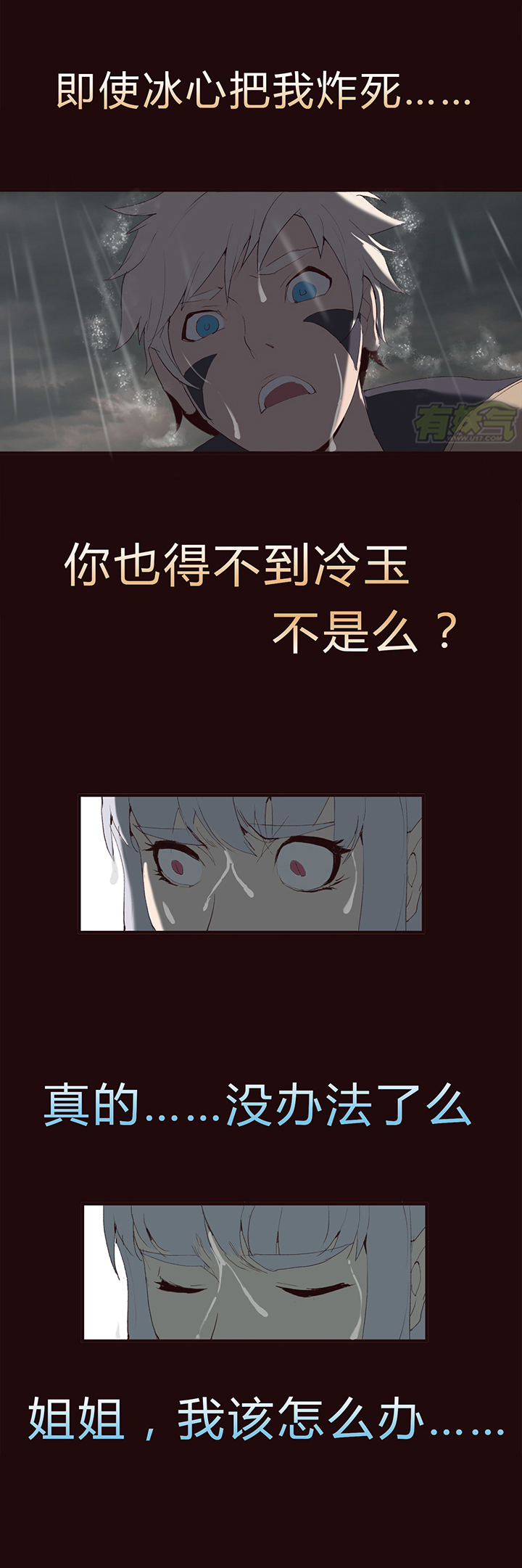 【第一章】011刨冰-第11话