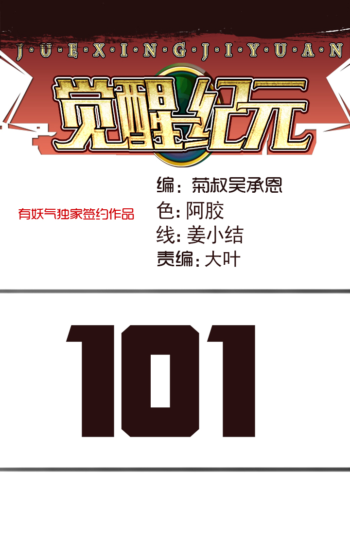 【第三章】101-第105话