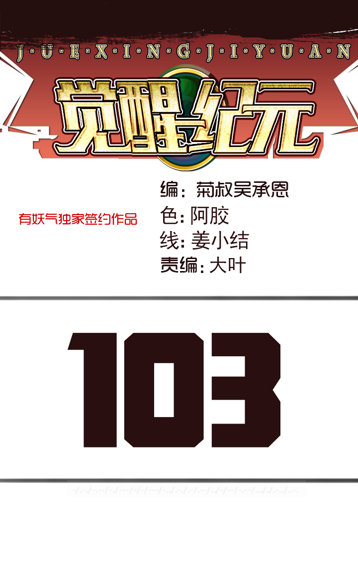 【第三章】103-第107话
