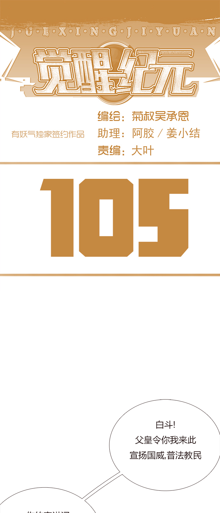 【第三章】105-第109话