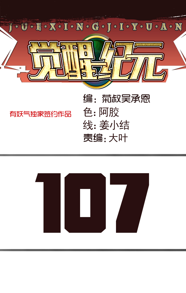 【第四章】107-第111话