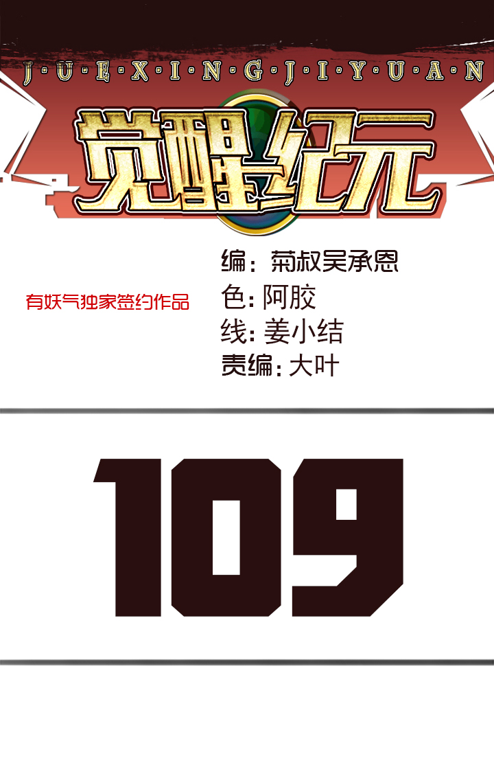 【第四章】109-第113话