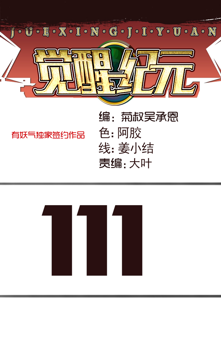 【第四章】111-第115话
