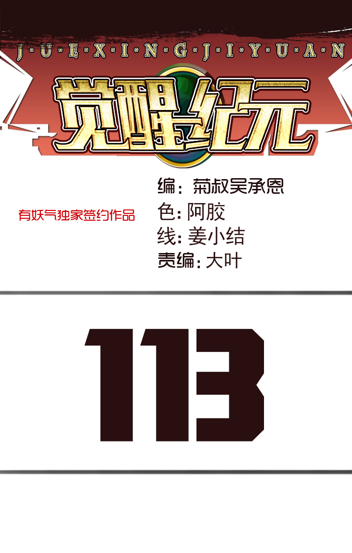 【第四章】113-第117话