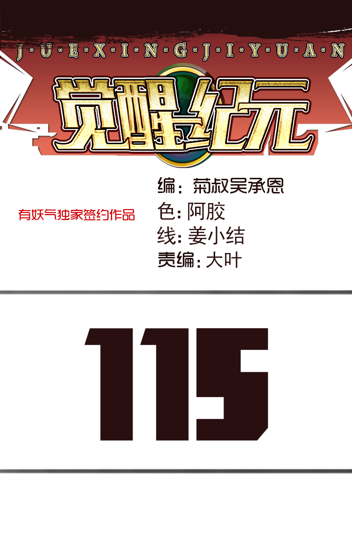 【第四章】115-第119话