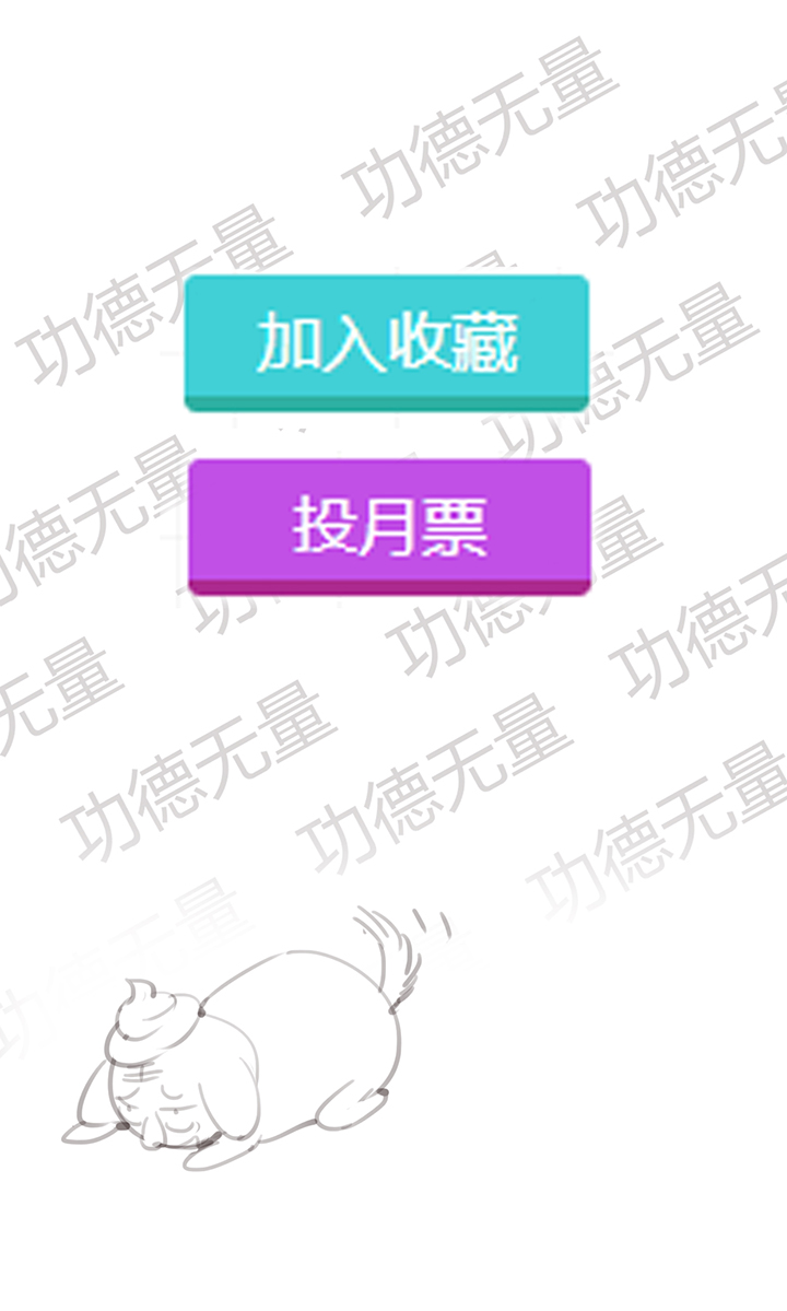 【第一章】013 照烧虎腩-第13话
