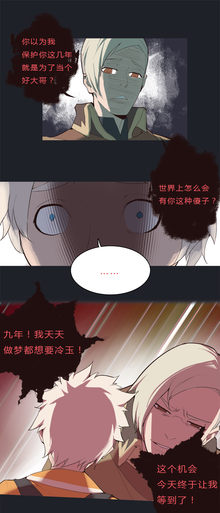 【第一章】013 照烧虎腩-第13话