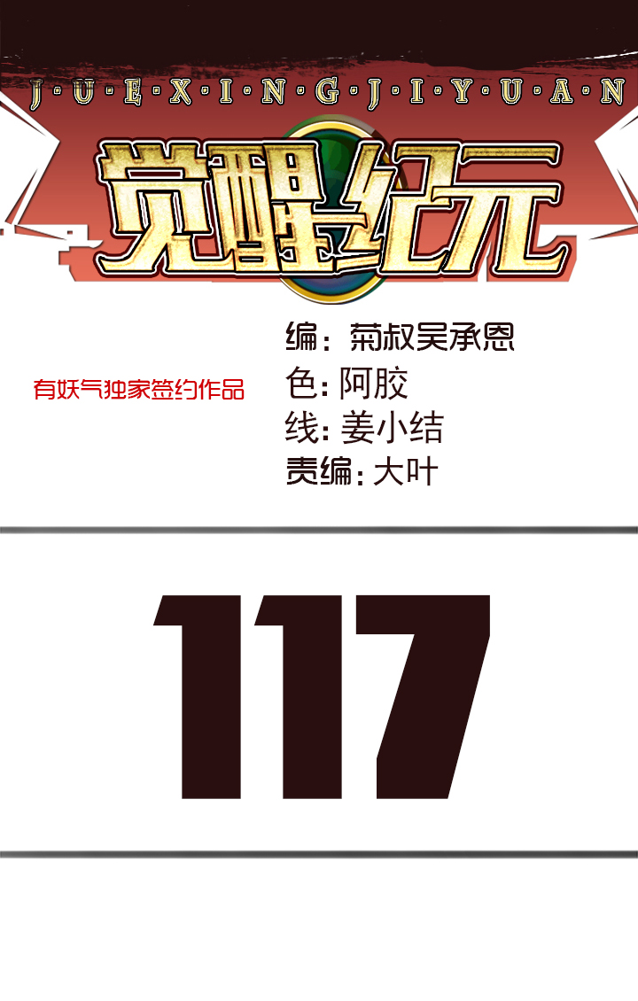【第四章】117-第121话