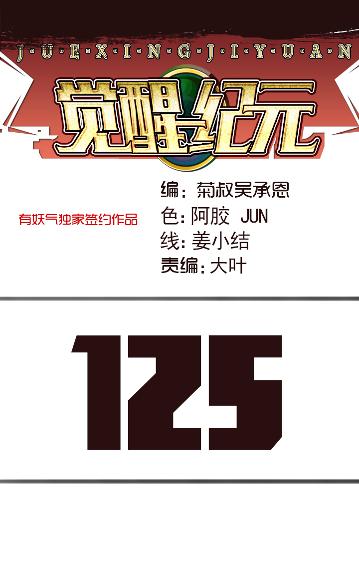 【第四章】125-第129话