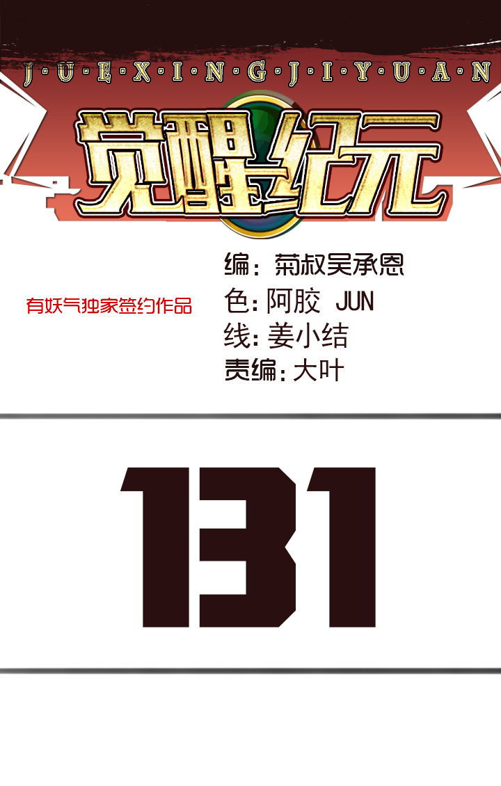 【第四章】131-第135话