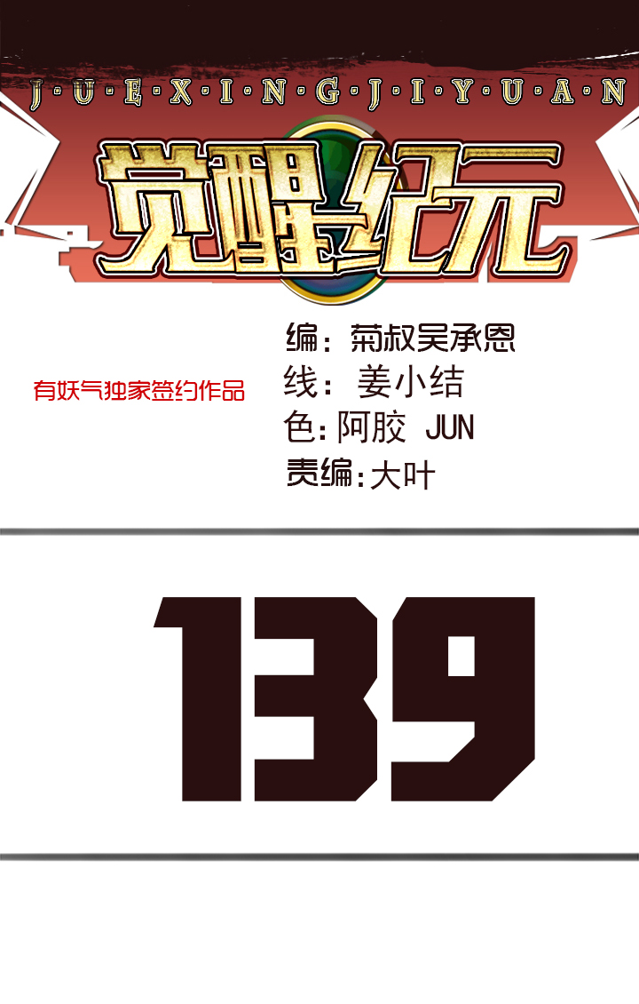 【第四章】139-第143话