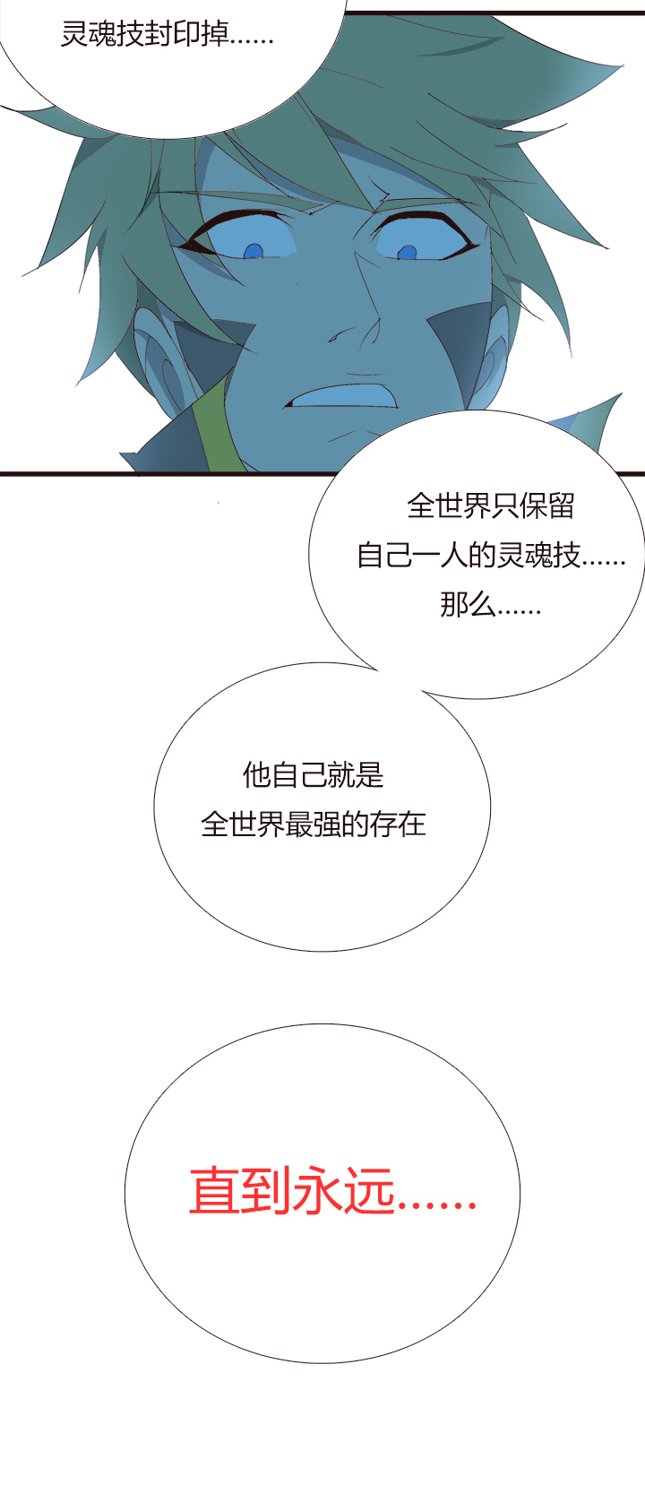 【第四章】141-第145话