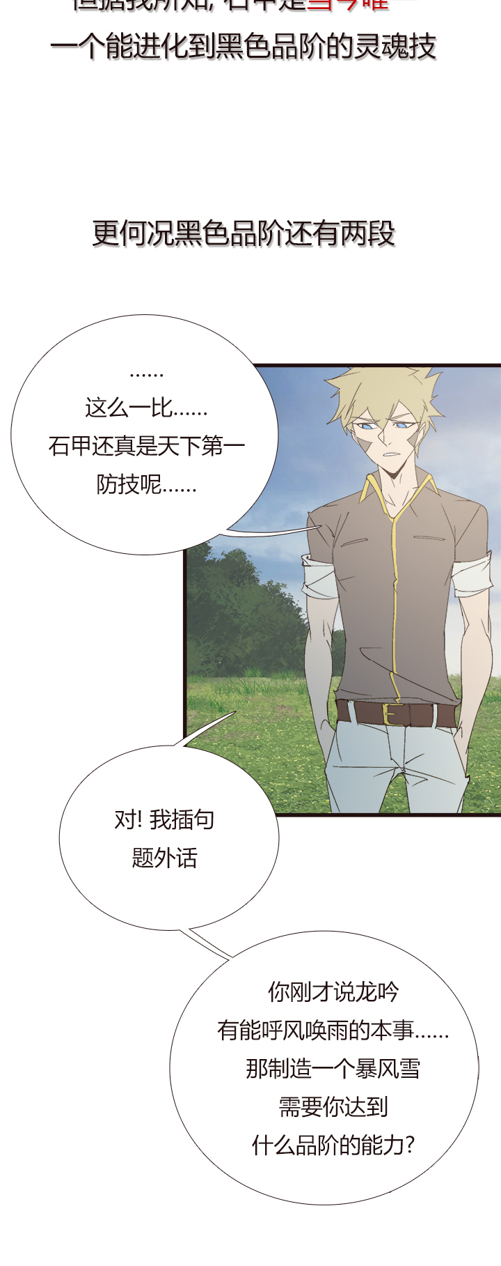 【第四章】141-第145话