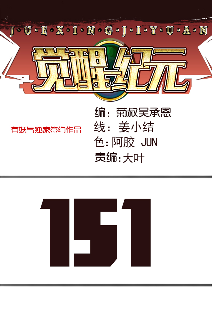 【第四章】151-第155话
