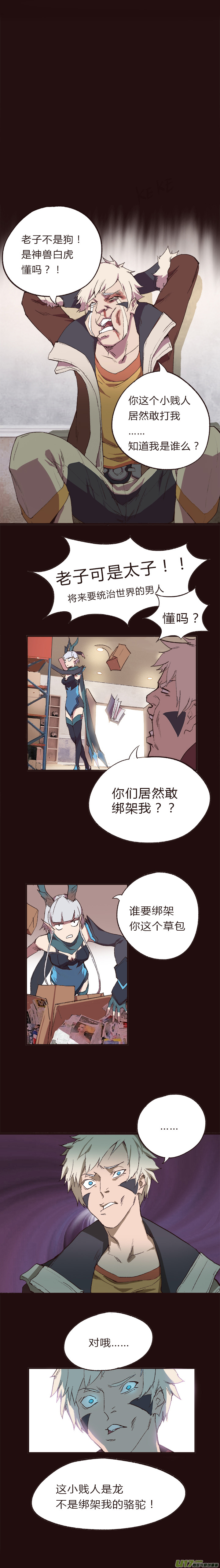 【第一章】003爆炒老虎菜-第3话