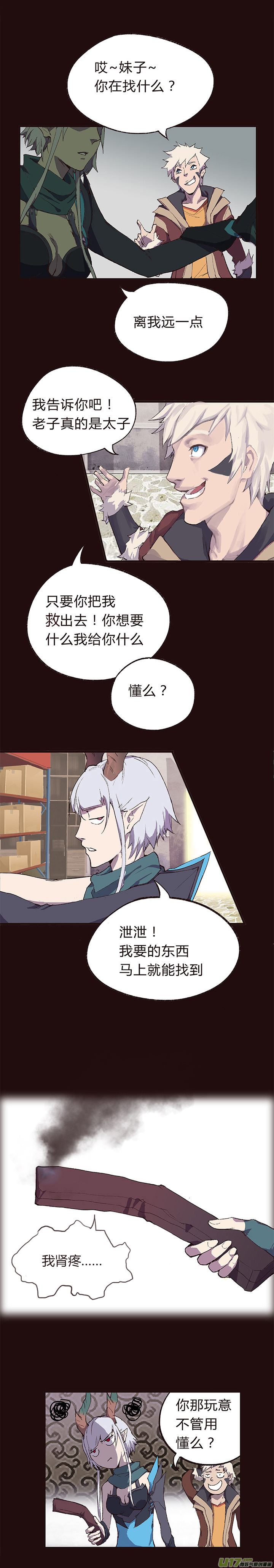 【第一章】003爆炒老虎菜-第3话