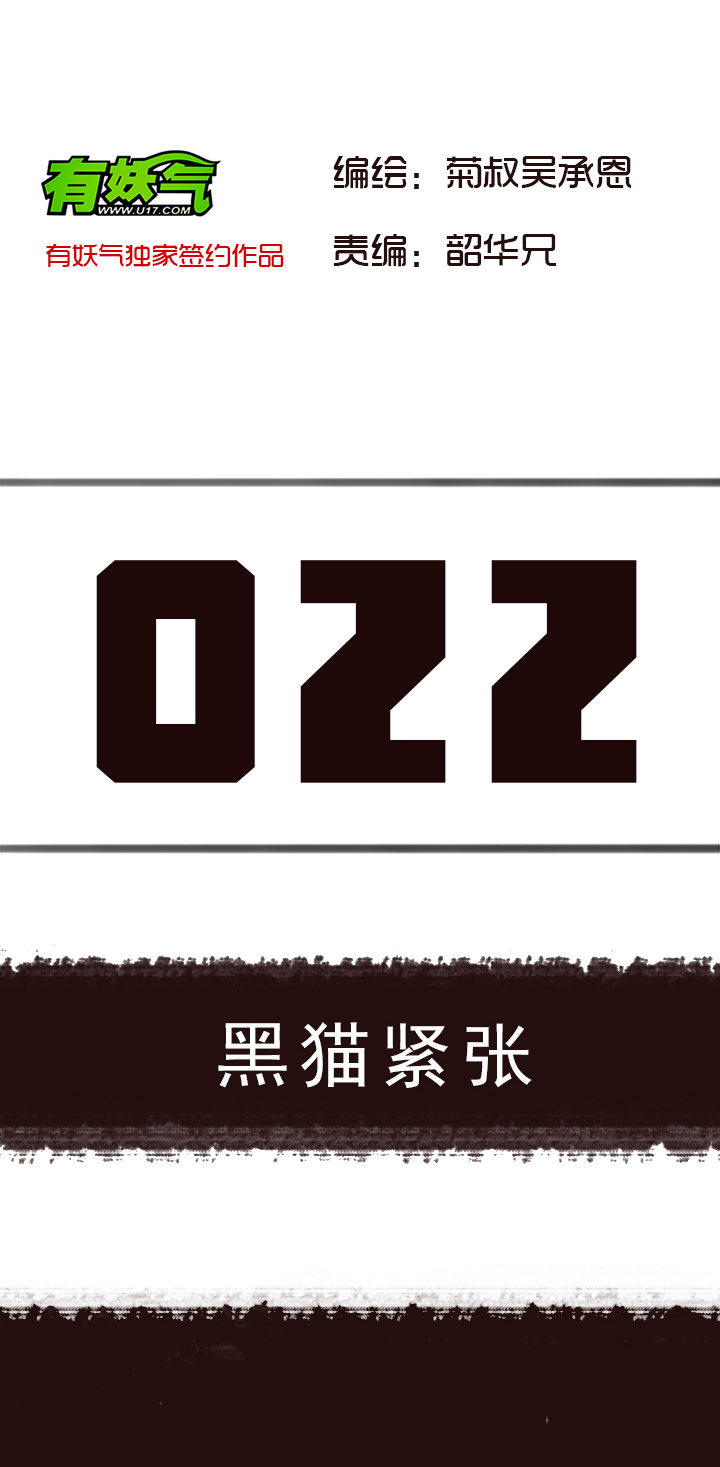 【第二章】022 黑猫紧张-第23话