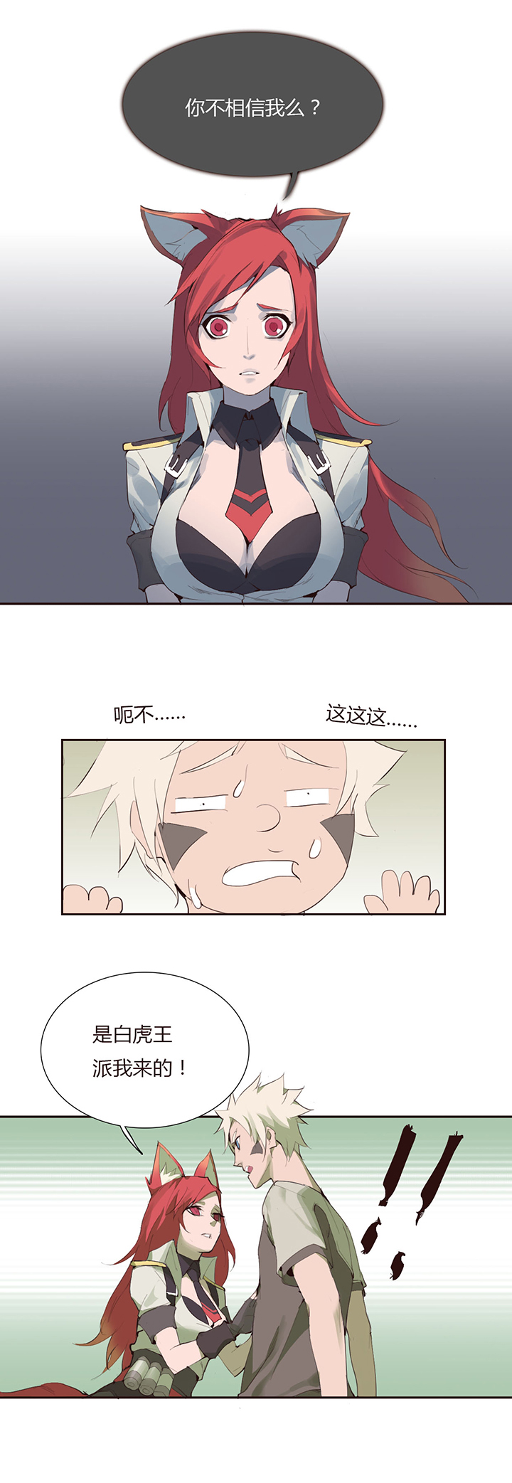 【第二章】023 The fox-第25话