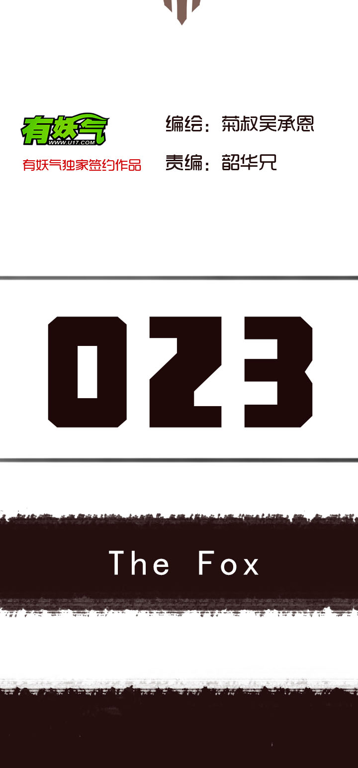 【第二章】023 The fox-第25话