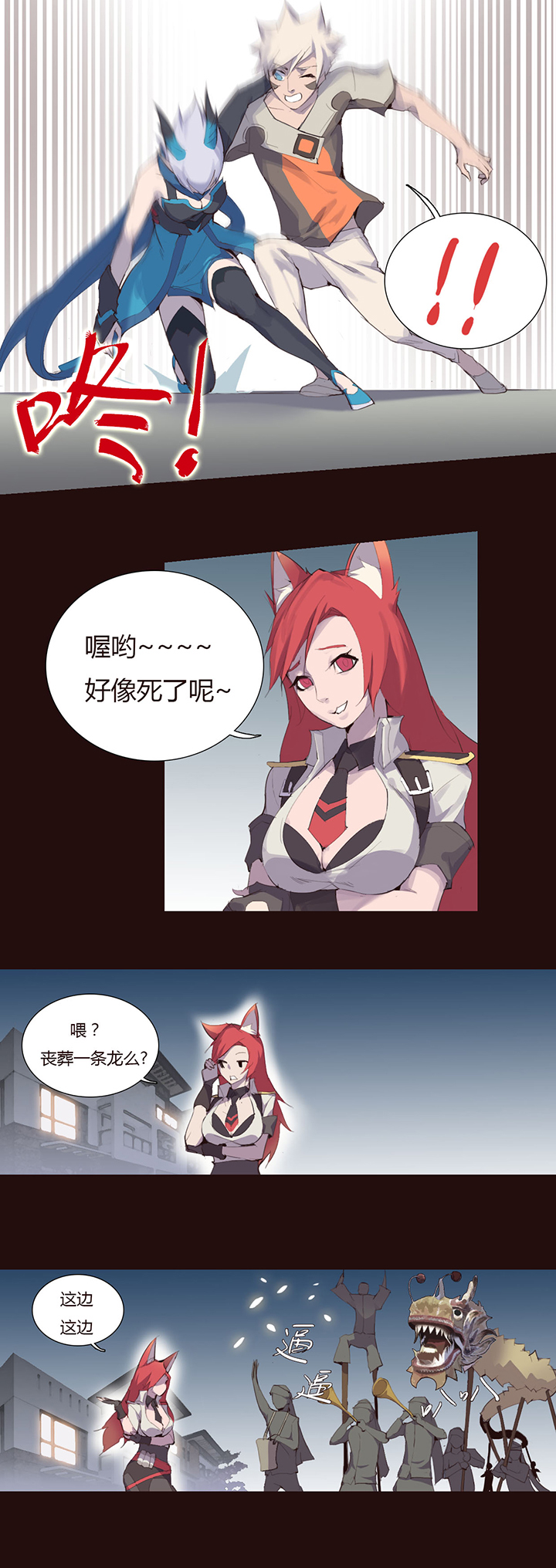 【第二章】023 The fox-第25话