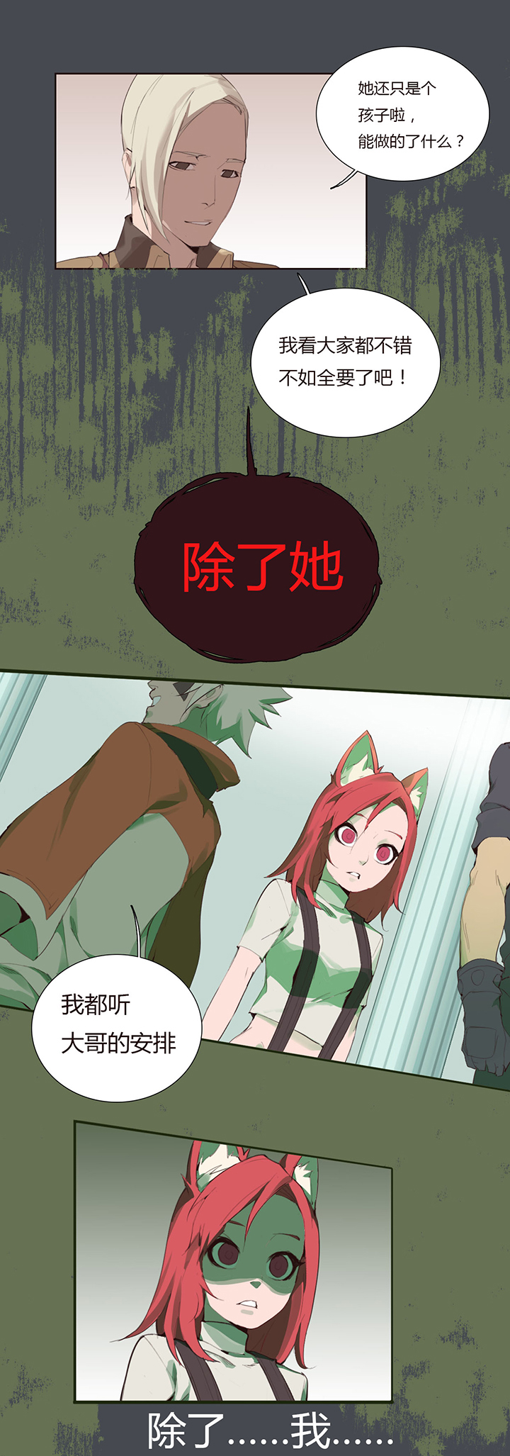 【第二章】023 The fox-第25话