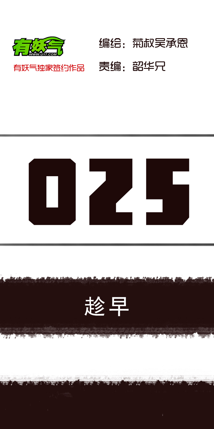 【第二章】025趁早-第27话