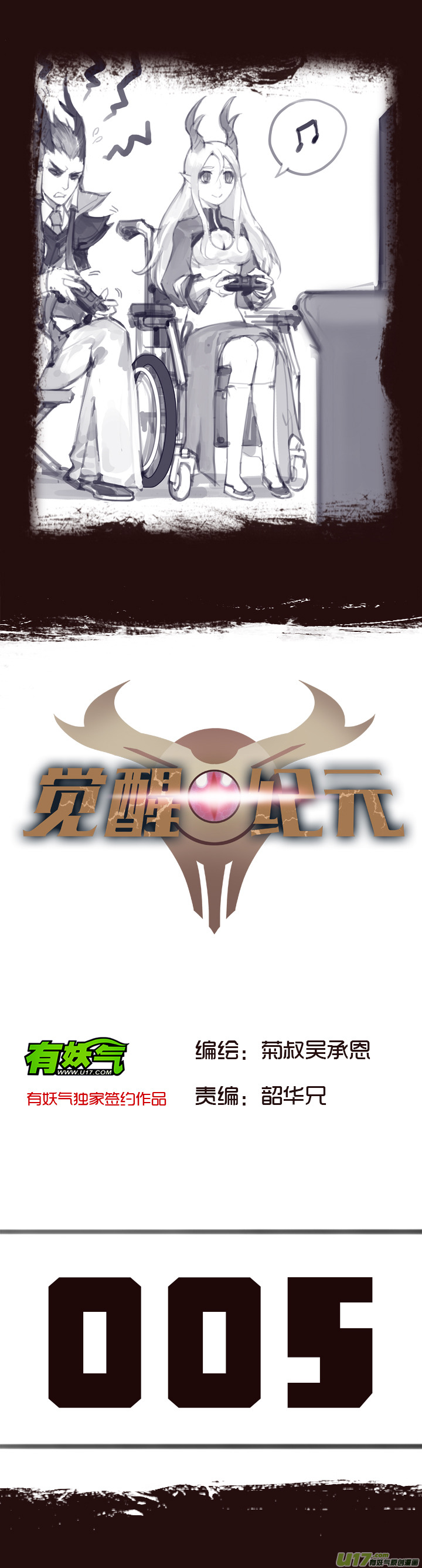 【第一章】005老驼刺身-第5话