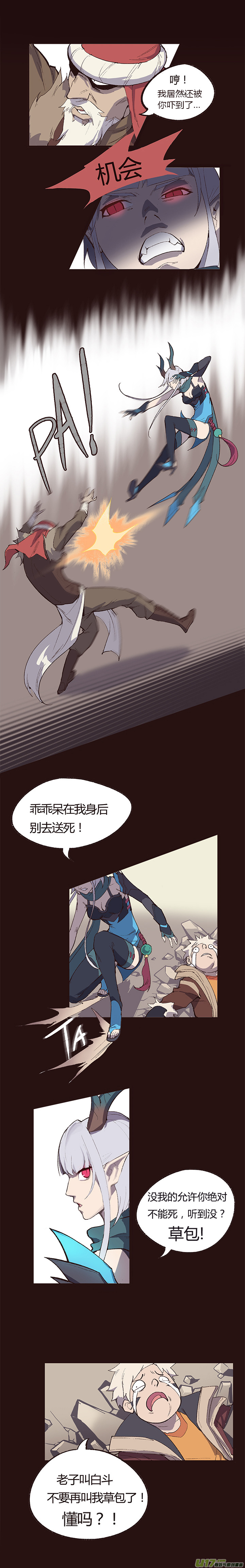 【第一章】005老驼刺身-第5话