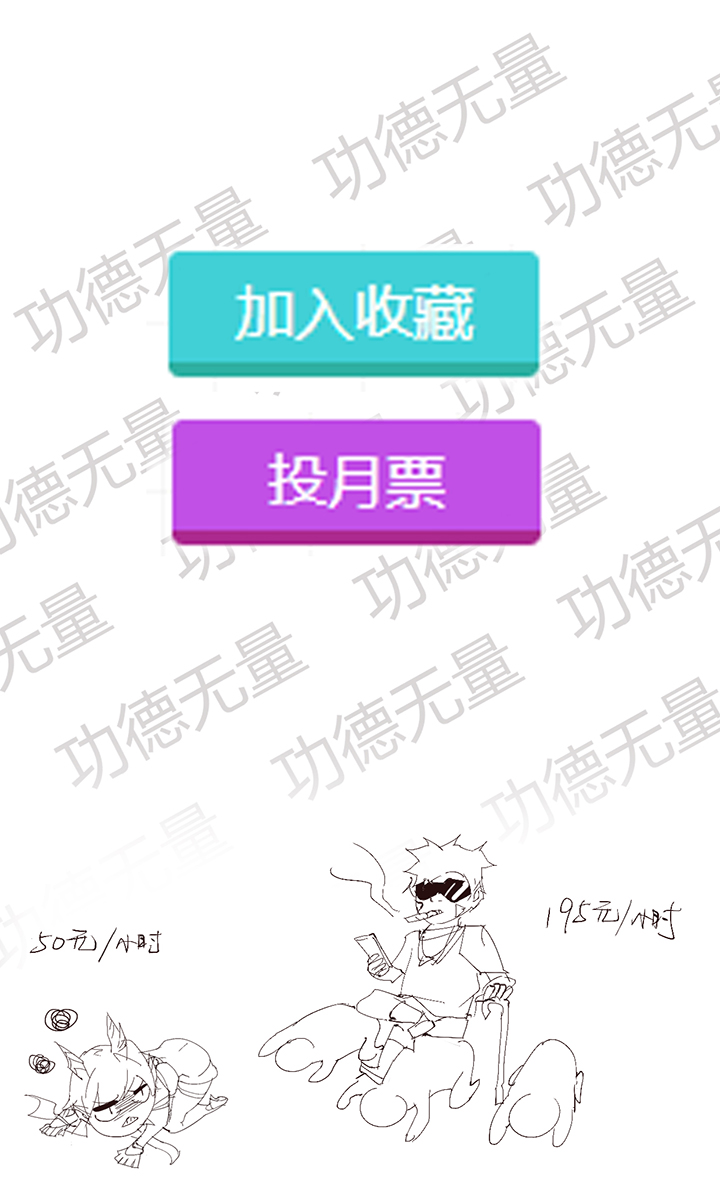 【第二章】040拖更倒计时-第43话