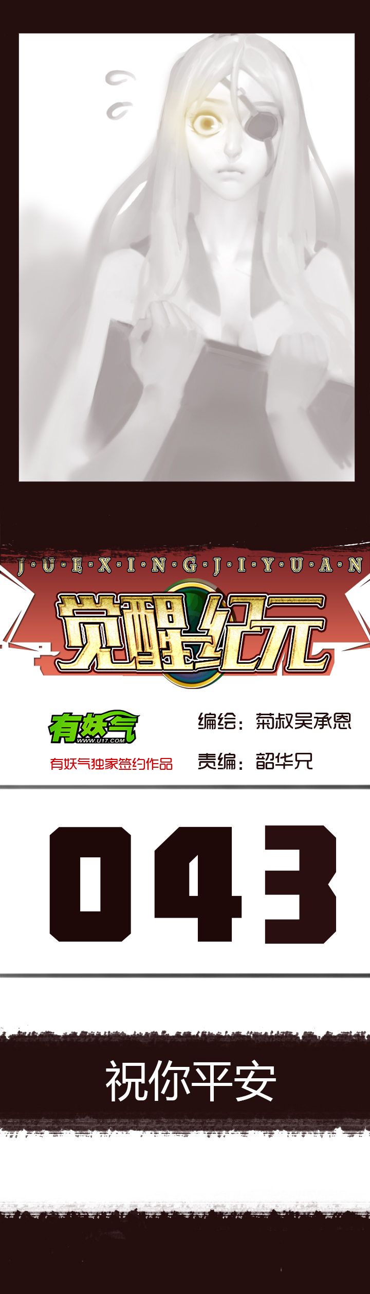【第二章】043祝你平安-第47话