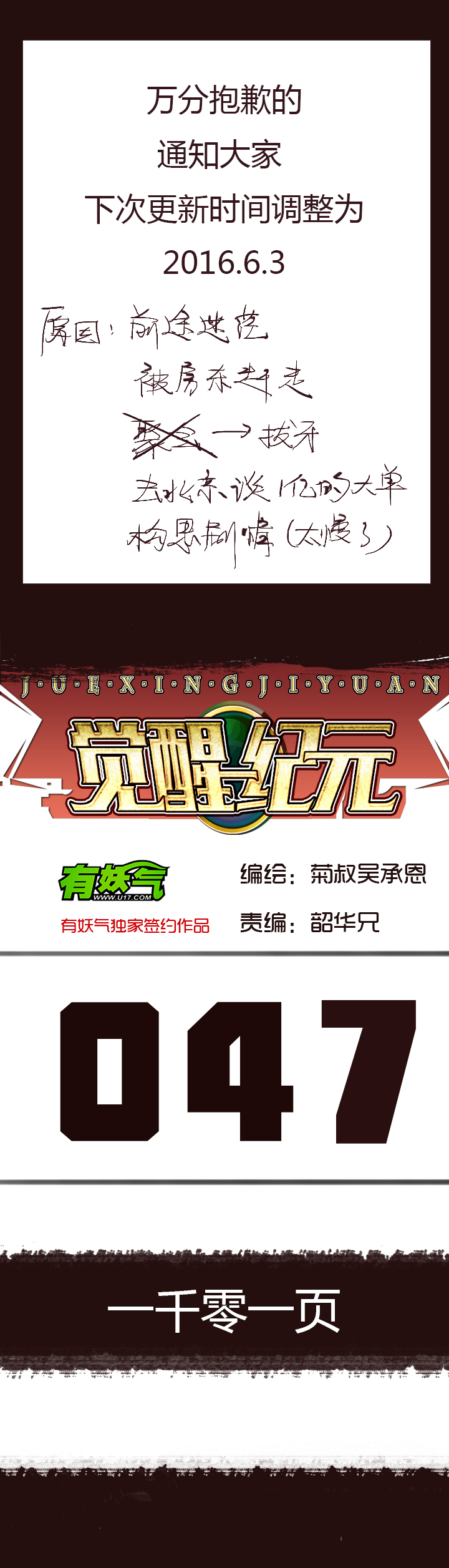 【第二章】047一千零一页-第51话