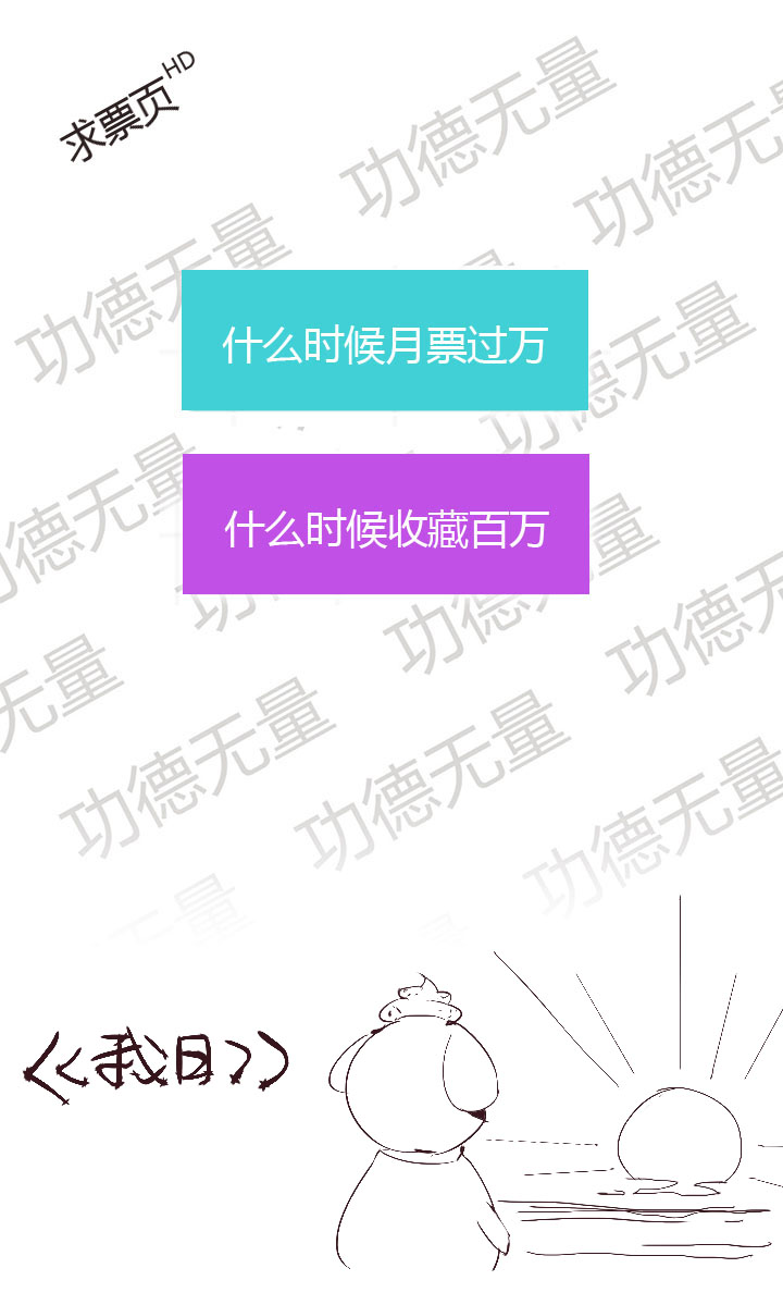 【第二章】047一千零一页-第51话
