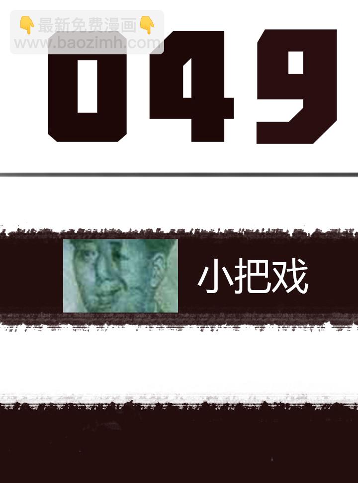 【第二章】049小把戏-第53话