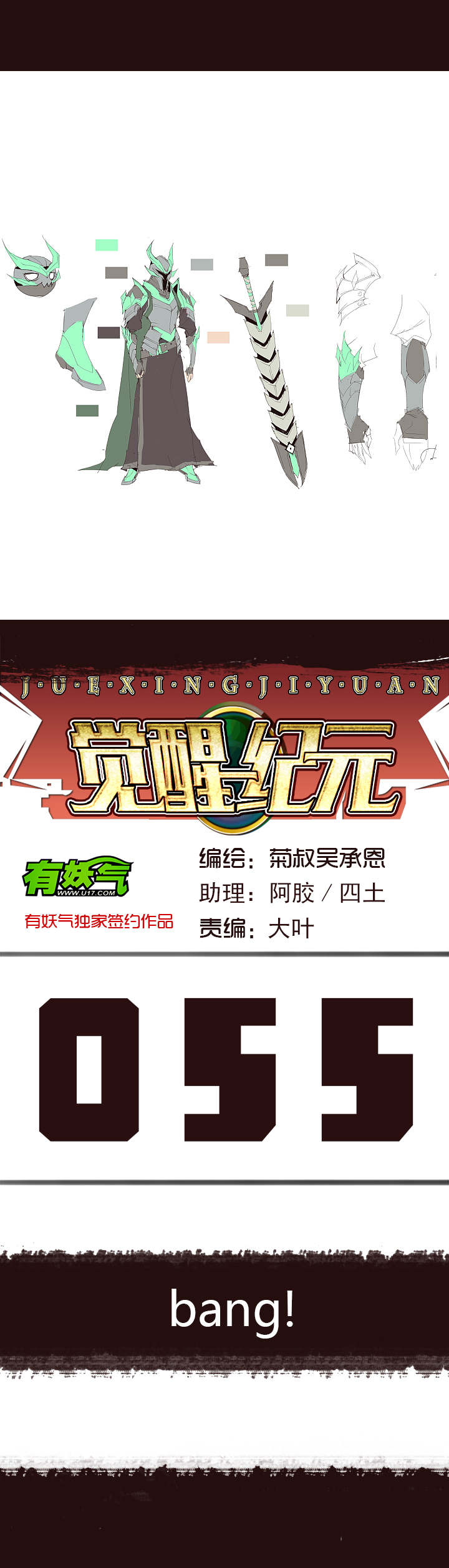【第二章】055棒！-第59话