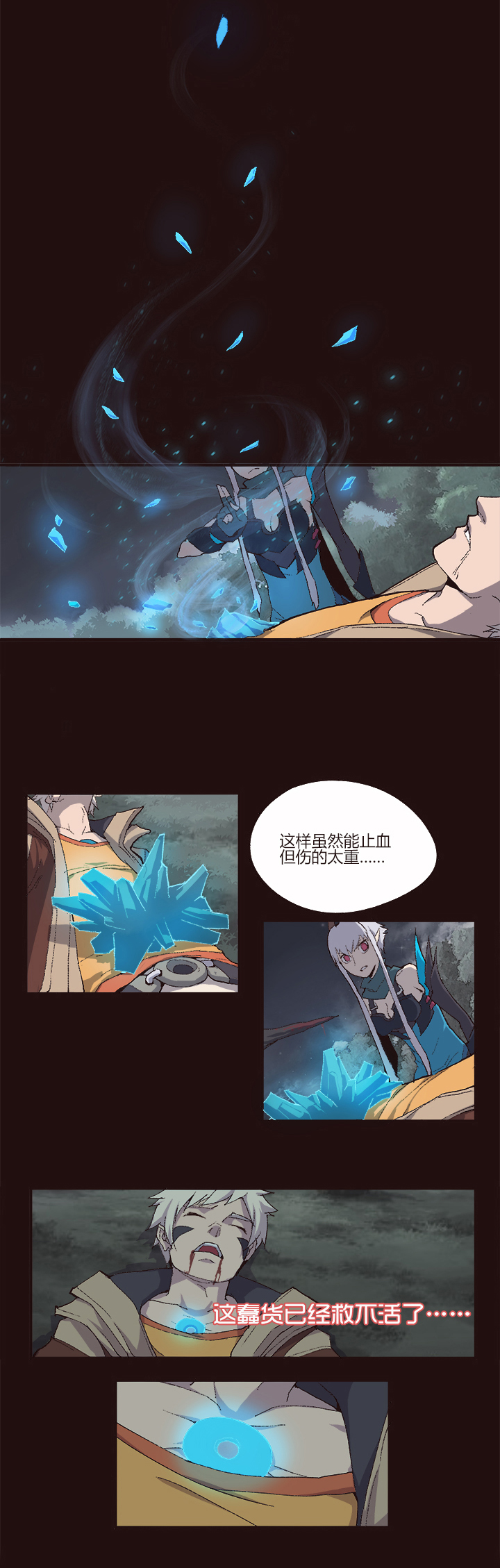 【第一章】007透心凉粉-第7话