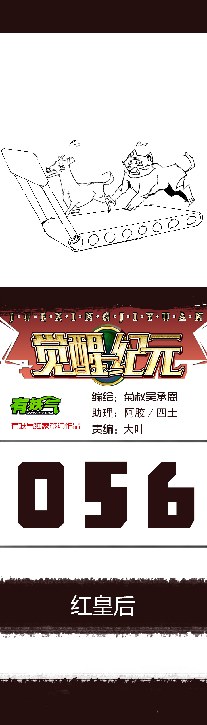 【第二章】057红皇后-第61话