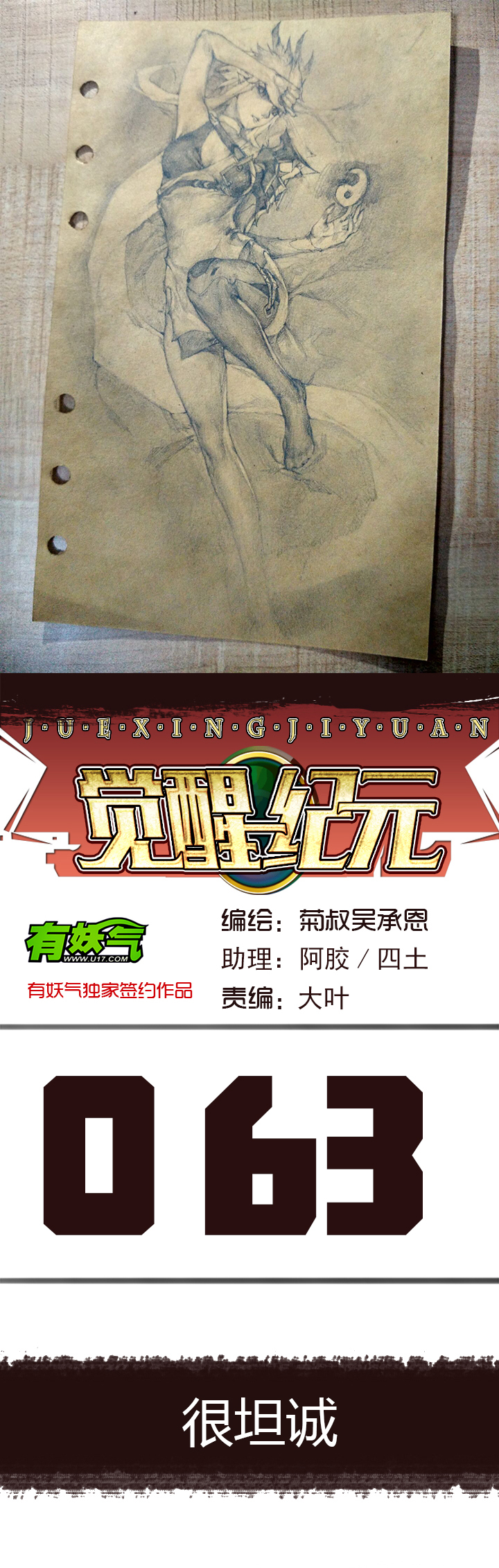 【第三章】063很坦诚-第67话