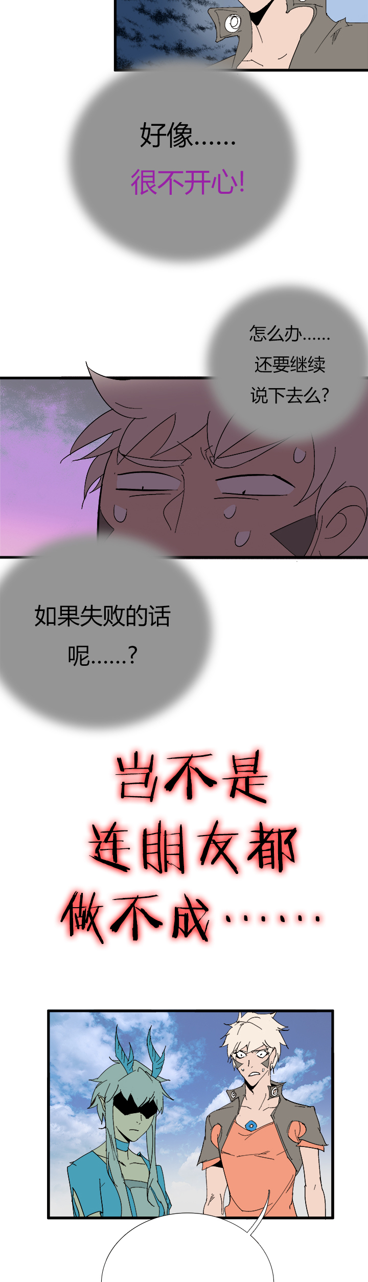 【第三章】063很坦诚-第67话