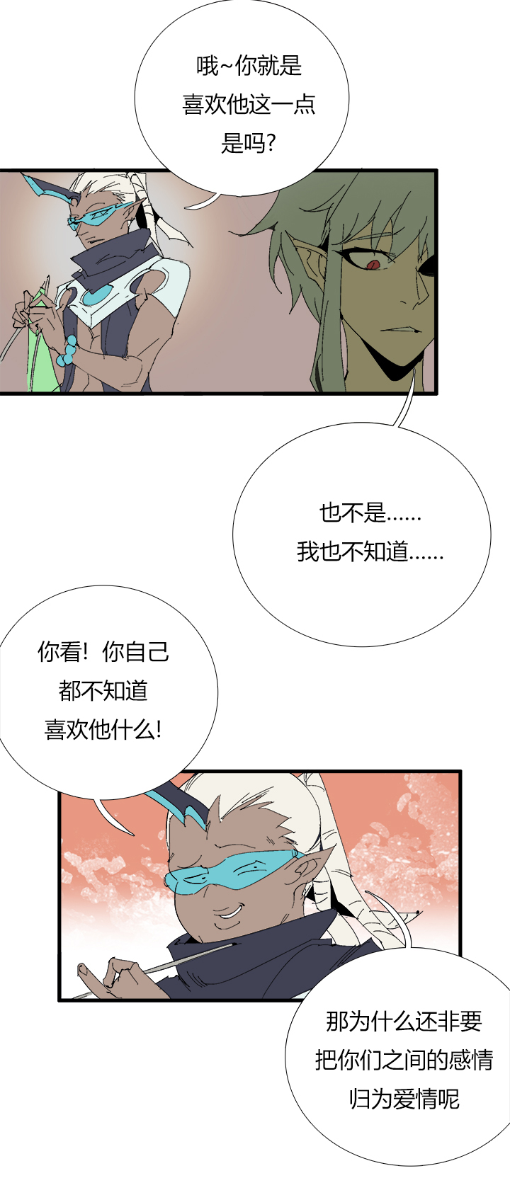 【第三章】063很坦诚-第67话