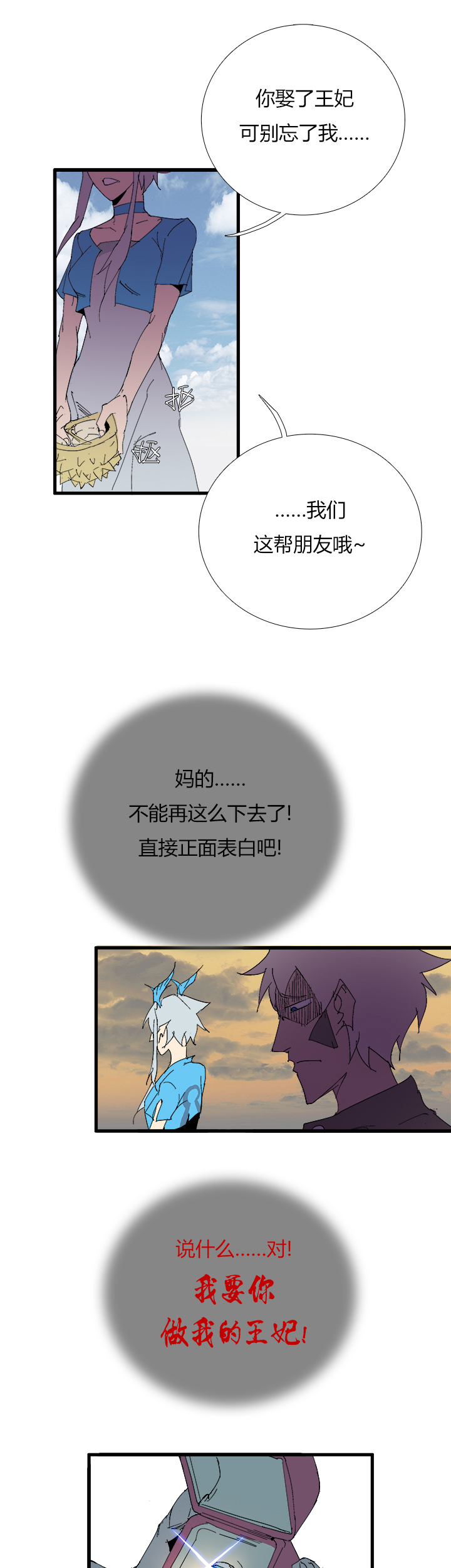 【第三章】063很坦诚-第67话