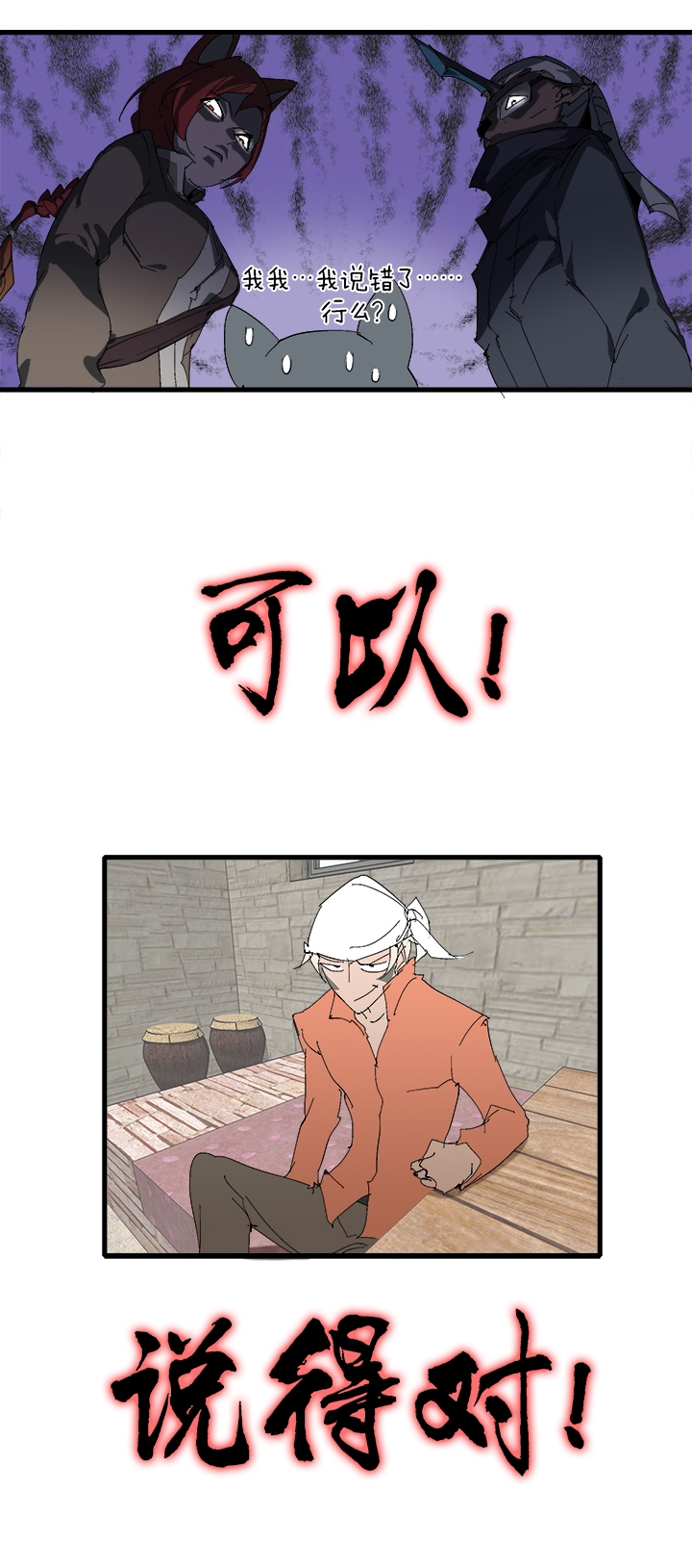 【第三章】065没搞定-第69话