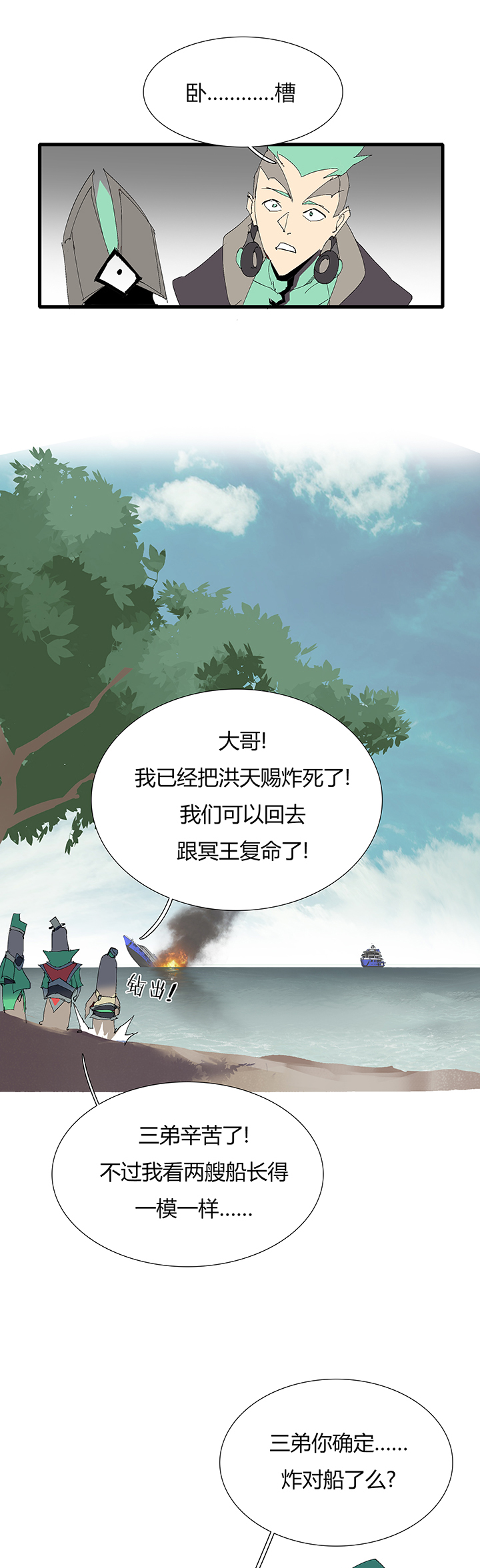 【第三章】067往哪跑-第71话