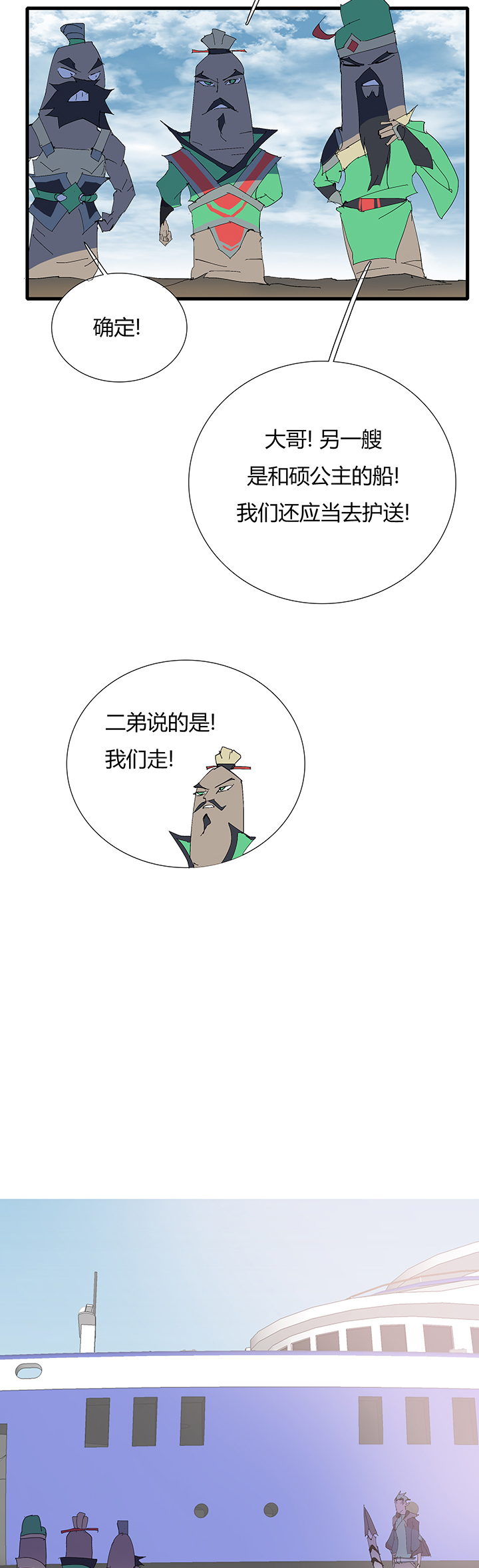 【第三章】067往哪跑-第71话