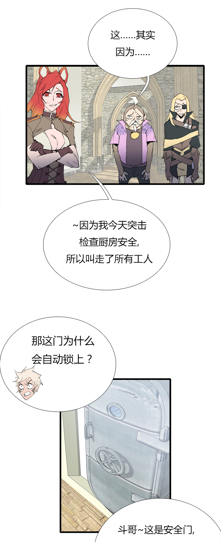 【第三章】069别烦我-第73话