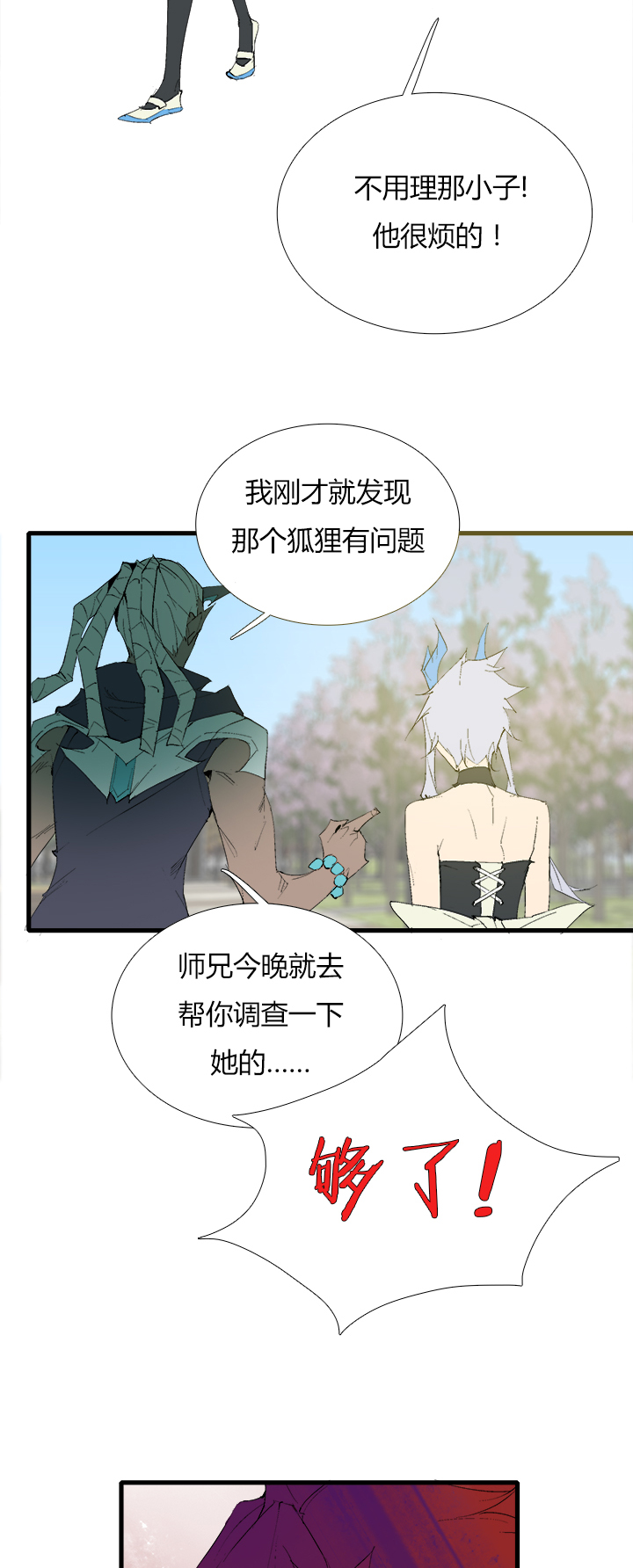 【第三章】069别烦我-第73话